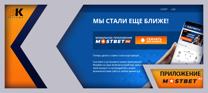 Mostbet Mobile Down load and Install Application