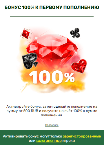 Бонус Монро Казино