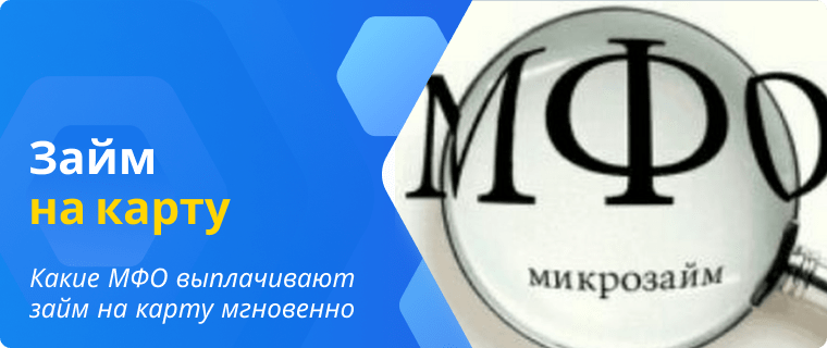 Какие данные могут потребоваться для микрозайма на карту